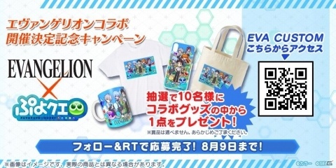 「ぷよぷよ!!クエスト」8月10日より「エヴァンゲリオン」とのコラボイベントが開催！の画像3