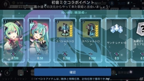 iOS/Android「アストロアンドガールズ」にて「初音ミク」とのコラボイベントが開催！の画像5