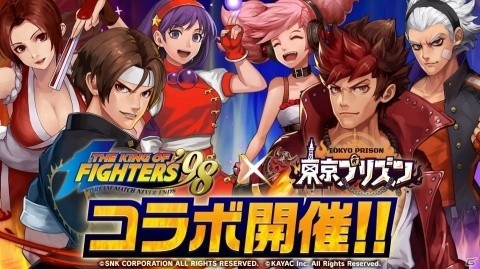 「東京プリズン」にて「THE KING OF FIGHTERS '98」とのコラボイベントが開始！の画像1