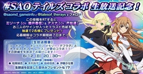 「ソードアート・オンライン メモリー・デフラグ」×「テイルズ オブ ザ レイズ」コラボイベントが開催決定！の画像14