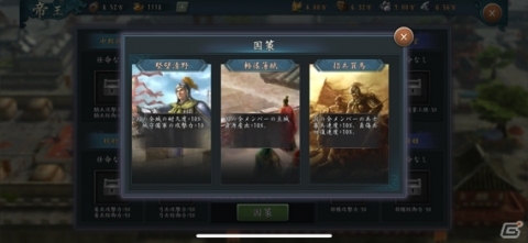 「新三國志」群雄割拠をリアルに再現する「軍団」システムが公開！の画像7