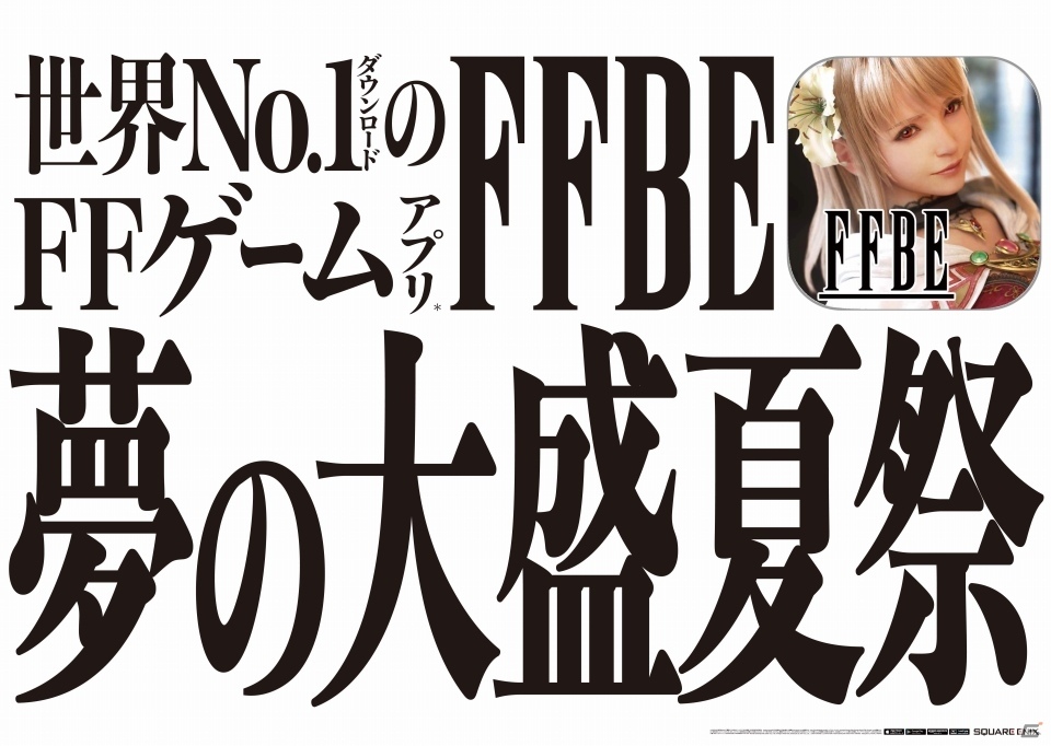 「ファイナルファンタジー ブレイブエクスヴィアス」FFBEに参戦する300体以上のキャラクターが新宿駅構内をジャック！の画像2
