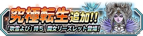 「ドラゴンクエストモンスターズ スーパーライト」地図ふくびきスーパーに「リーズレット」＆「ゲキオコボルト」登場！の画像4