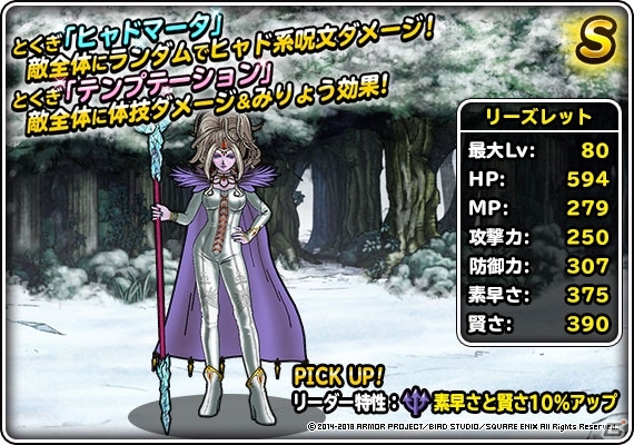 「ドラゴンクエストモンスターズ スーパーライト」地図ふくびきスーパーに「リーズレット」＆「ゲキオコボルト」登場！の画像2