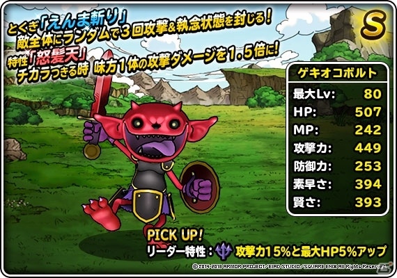 「ドラゴンクエストモンスターズ スーパーライト」地図ふくびきスーパーに「リーズレット」＆「ゲキオコボルト」登場！の画像3