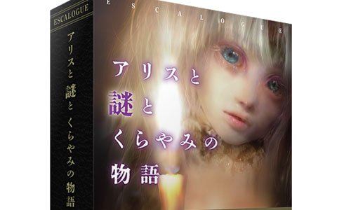 LINEでキャラと対話しながら謎を解き進めるボードゲーム「ESCALOGUE アリスと謎とくらやみの物語」が9月に発売！
