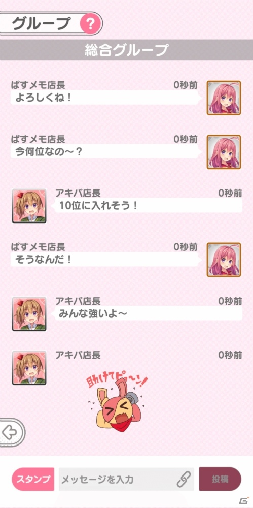「ぱすてるメモリーズ」ユーザー同士でメッセージが送り合える新機能「メッセンジャー」が実装！の画像1