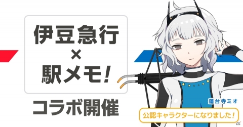 「ステーションメモリーズ！」にて「伊豆急行」とのコラボキャンペーンが開催決定！の画像1