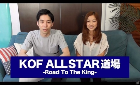 「THE KING OF FIGHTERS ALLSTAR」プレイのイロハがわかる公式YouTubeチャンネルが開設！の画像6