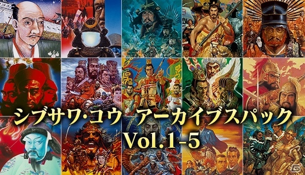 「シブサワ・コウ アーカイブス」のセールが開催！8月20日までセット商品が半額にの画像1