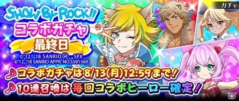 「フルボッコヒーローズX」にて「SHOW BY ROCK!!」とのコラボ後半戦が開始！の画像11