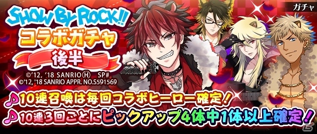 「フルボッコヒーローズX」にて「SHOW BY ROCK!!」とのコラボ後半戦が開始！の画像1