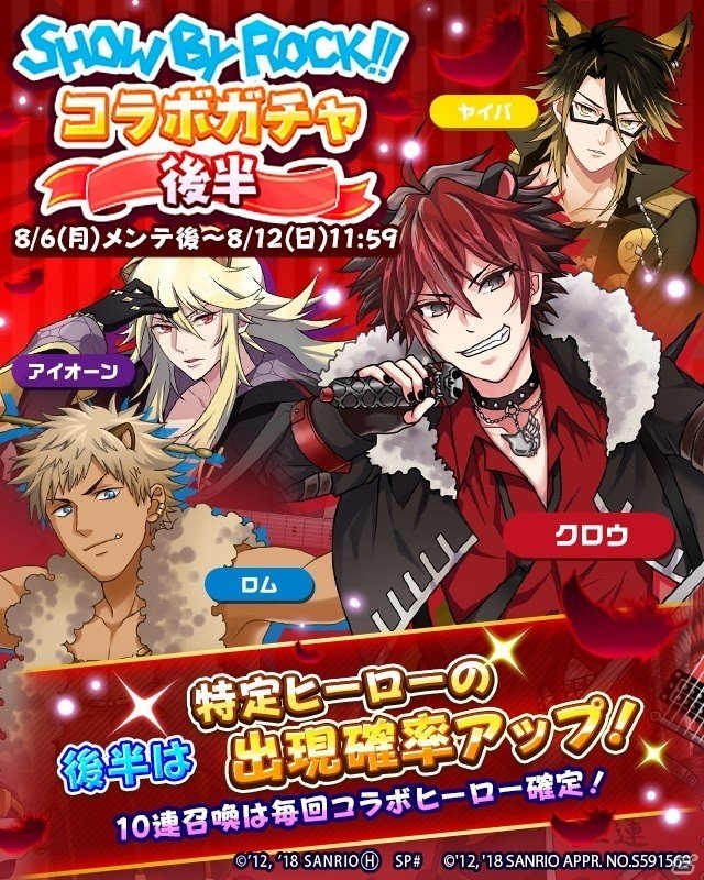 「フルボッコヒーローズX」にて「SHOW BY ROCK!!」とのコラボ後半戦が開始！の画像2