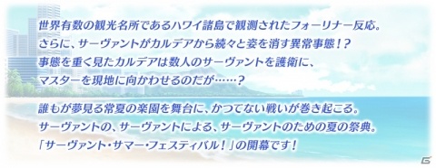 「Fate/Grand Order」期間限定イベント「サーヴァント・サマー・フェスティバル！」が近日開催！の画像2