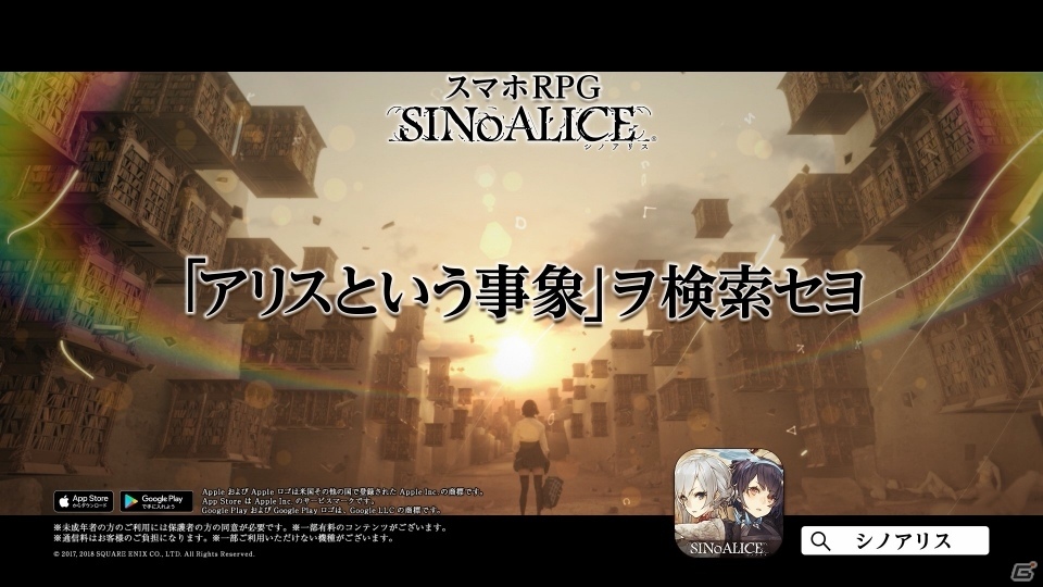 「SINoALICE」新TVCMが本日8月6日より放送開始！の画像2