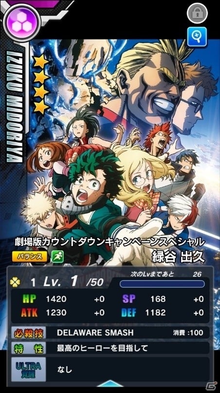 「僕のヒーローアカデミア スマッシュタップ」劇場版公開記念連動キャンペーンが開催！の画像2