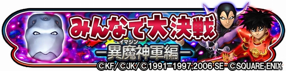 「星のドラゴンクエスト」コラボイベントで「みんなで大決戦！」が開催！の画像1