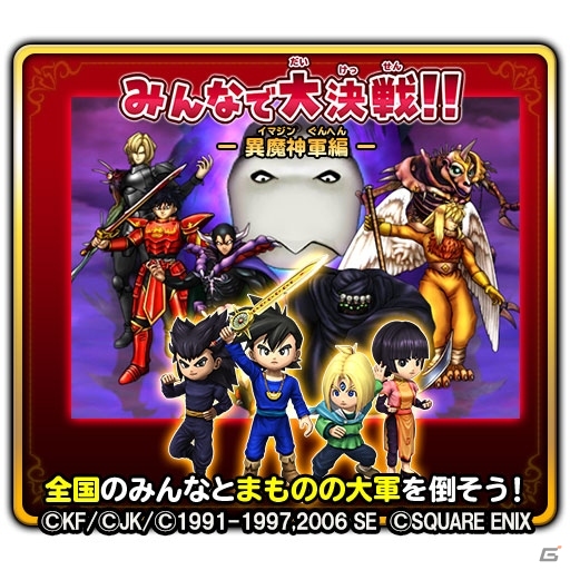 「星のドラゴンクエスト」コラボイベントで「みんなで大決戦！」が開催！の画像2