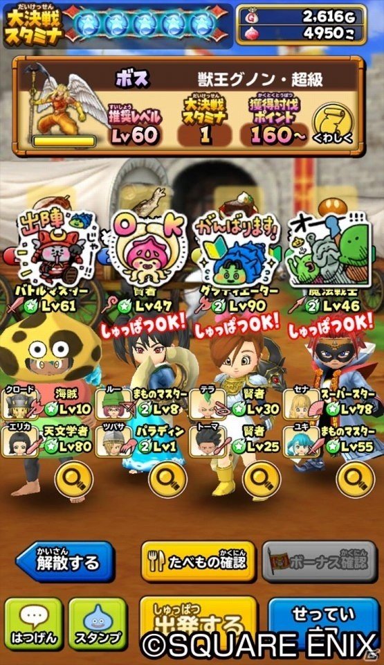 「星のドラゴンクエスト」コラボイベントで「みんなで大決戦！」が開催！の画像4
