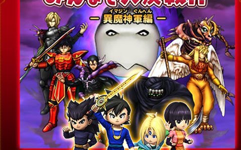 「星のドラゴンクエスト」コラボイベントで「みんなで大決戦！」が開催！