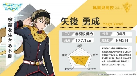 「ワールドエンドヒーローズ」より風雲児高校、ラ・クロワ学苑のヒーローたちを紹介！の画像2