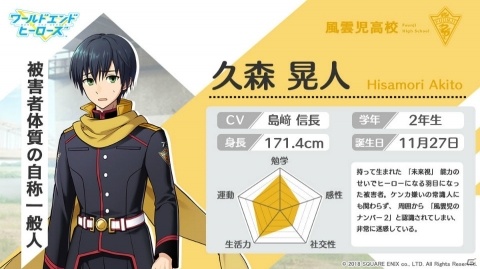 「ワールドエンドヒーローズ」より風雲児高校、ラ・クロワ学苑のヒーローたちを紹介！の画像3