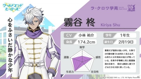 「ワールドエンドヒーローズ」より風雲児高校、ラ・クロワ学苑のヒーローたちを紹介！の画像5