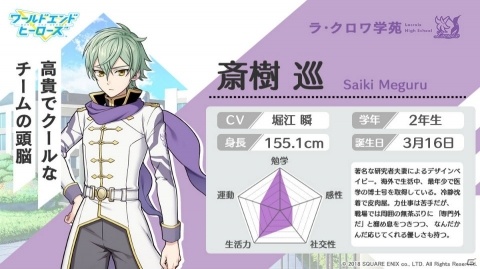 「ワールドエンドヒーローズ」より風雲児高校、ラ・クロワ学苑のヒーローたちを紹介！の画像6