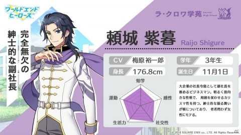 「ワールドエンドヒーローズ」より風雲児高校、ラ・クロワ学苑のヒーローたちを紹介！の画像7