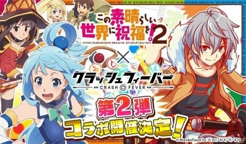 「クラッシュフィーバー」アニメ「この素晴らしい世界に祝福を！2」コラボ第2弾が開催決定！の画像1