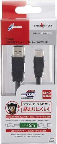 からまりにくいフラットタイプの充電ケーブルがPS4用とSwitch用で同時発売！の画像3