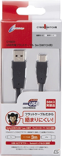 からまりにくいフラットタイプの充電ケーブルがPS4用とSwitch用で同時発売！の画像4