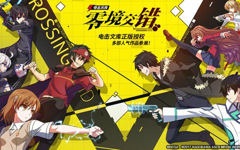 「電撃文庫：零境交錯」がテンセントより中国大陸向けに配信開始