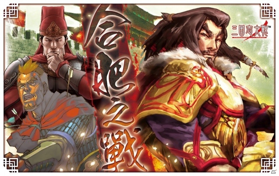 新勢力「晋」出陣！AC「三国志大戦 狼主の双剣」が稼働開始の画像10