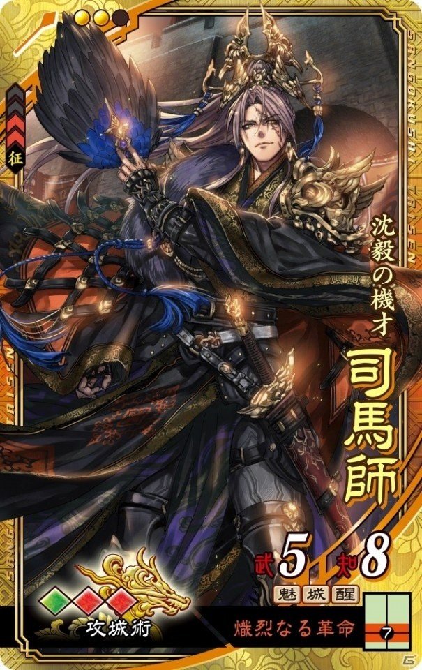 新勢力「晋」出陣！AC「三国志大戦 狼主の双剣」が稼働開始の画像2