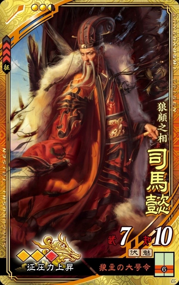 新勢力「晋」出陣！AC「三国志大戦 狼主の双剣」が稼働開始の画像3