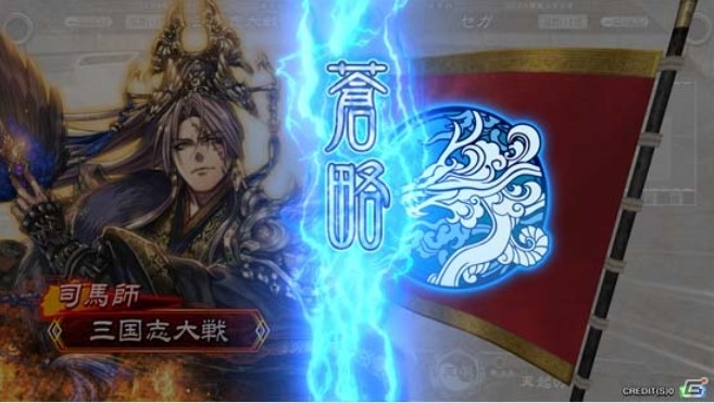 新勢力「晋」出陣！AC「三国志大戦 狼主の双剣」が稼働開始の画像9