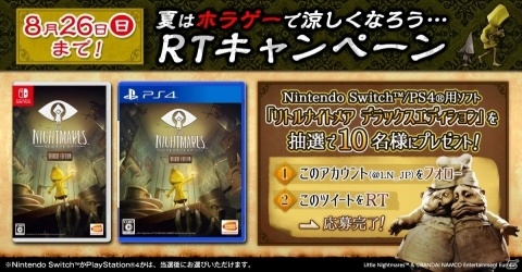 「リトルナイトメア デラックスエディション」抽選で10名にソフトが当たるリツイートキャンペーンが開催！の画像1