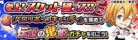 「ジャンプチ ヒーローズ」新たに「SKET DANCE」「陣内流柔術武闘伝 真島クンすっとばす！！」の2作品が参戦！の画像2