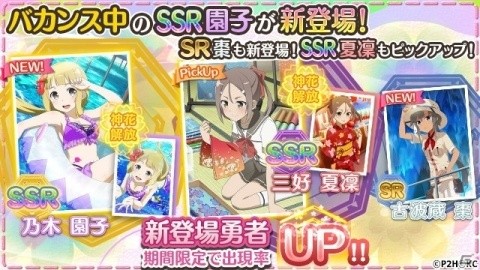 「結城友奈は勇者である 花結いのきらめき」サマーバケーションガチャが登場！夏休みキャンペーンも実施の画像1