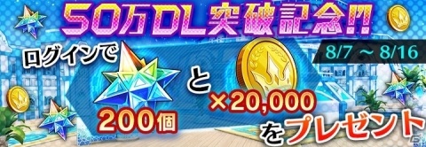 「ドールズオーダー」最大フォトン1,200個が手に入る「真夏のキャンペーン」が開催！の画像1
