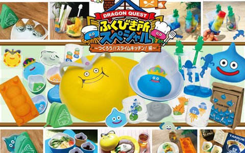 「ドラゴンクエスト」食をテーマにしたグッズがラインナップ！新作コンビニくじが8月14日発売