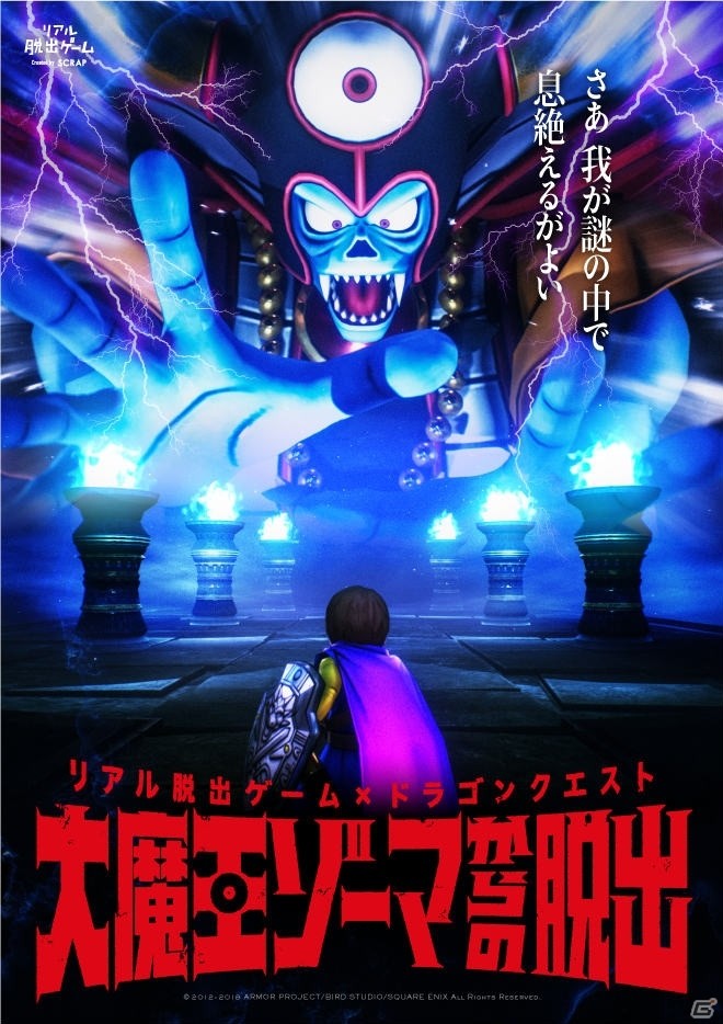 リアル脱出ゲーム×ドラゴンクエスト「大魔王ゾーマからの脱出」オリジナルグッズを紹介！の画像7