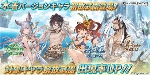 「グランブルーファンタジー」コルワやアイルの水着バージョン解放武器が復刻登場！の画像1