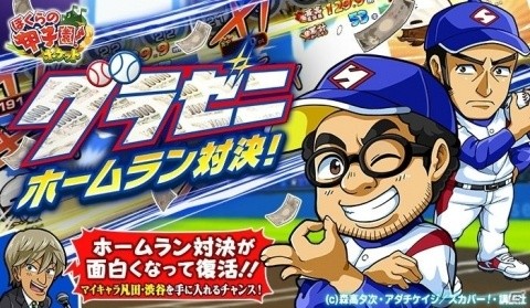 「ぼくらの甲子園！ポケット」漫画「グラゼニ」とのコラボイベントが開催！の画像1