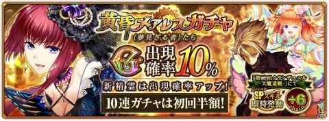 「クイズRPG 魔法使いと黒猫のウィズ PC」コンディションスキル持ち新精霊が登場！「黄昏メアレスガチャ-〈夢見ざる者〉たち-」が開催の画像1