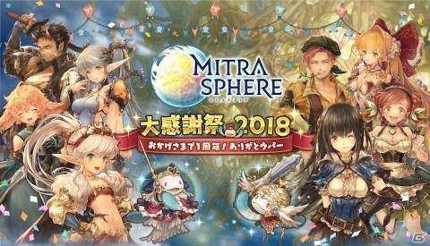 「ミトラスフィア」1周年記念キャンペーンが開催！新江ノ島水族館とのコラボも決定の画像1