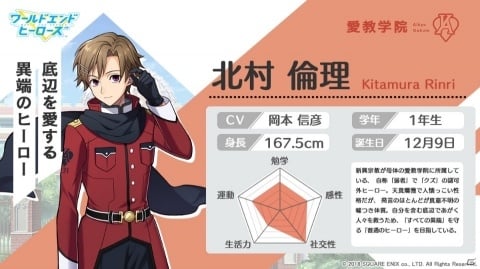 「ワールドエンドヒーローズ」愛教学院のヒーロー・北村倫理（CV：岡本信彦）を紹介！の画像2