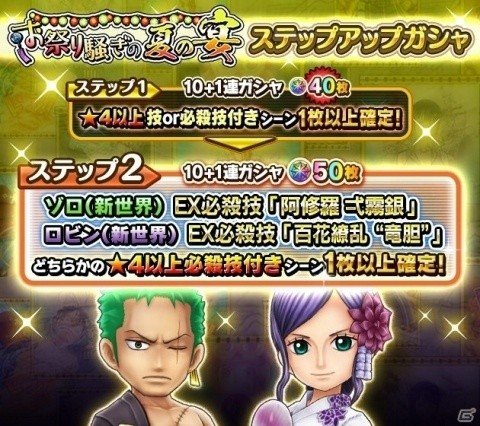 One Piece サウザンドストーム 浴衣姿の ゾロ 新世界 と ロビン 新世界 が登場 ゲーム情報サイト Gamer