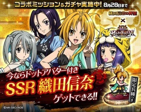 「戦乱のサムライキングダム」にてアニメ「織田信奈の野望」とのコラボキャンペーンが開催！の画像1